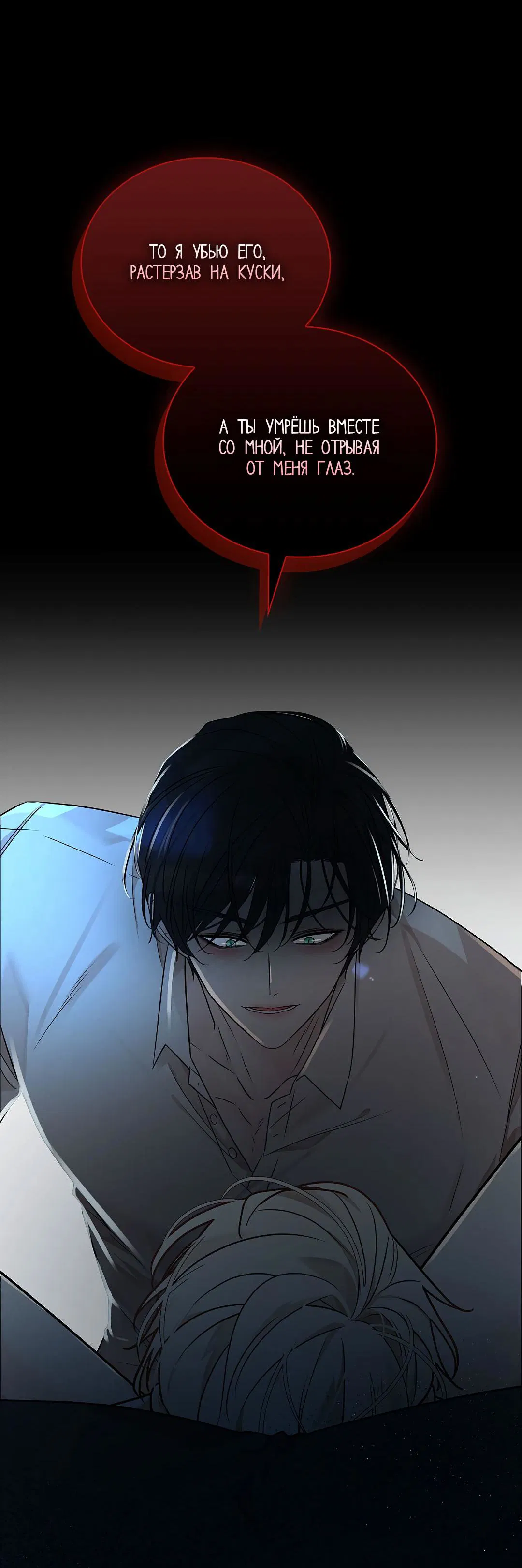 Манга Змеиная нора - Глава 3 Страница 53