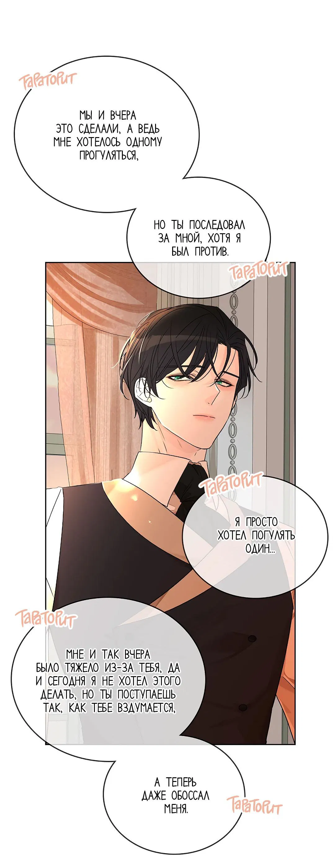 Манга Змеиная нора - Глава 3 Страница 70