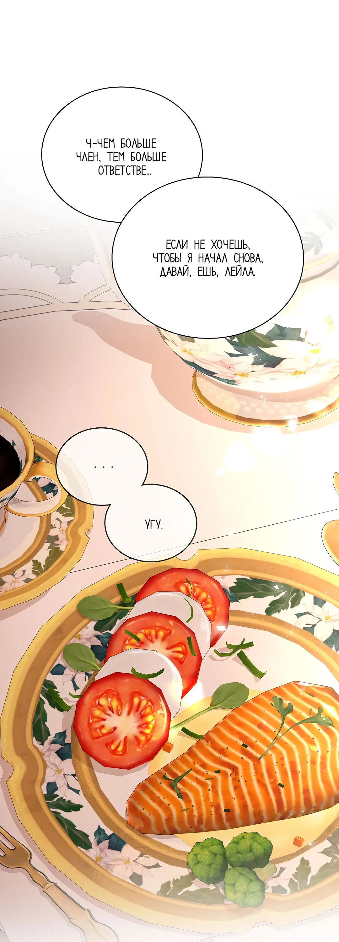 Манга Змеиная нора - Глава 3 Страница 72