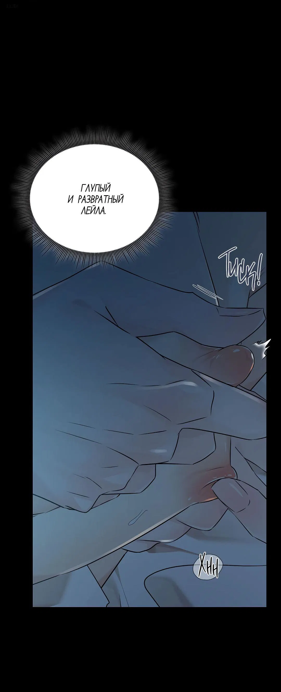 Манга Змеиная нора - Глава 3 Страница 77
