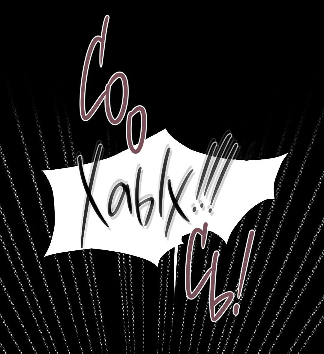 Манга Змеиная нора - Глава 3 Страница 8