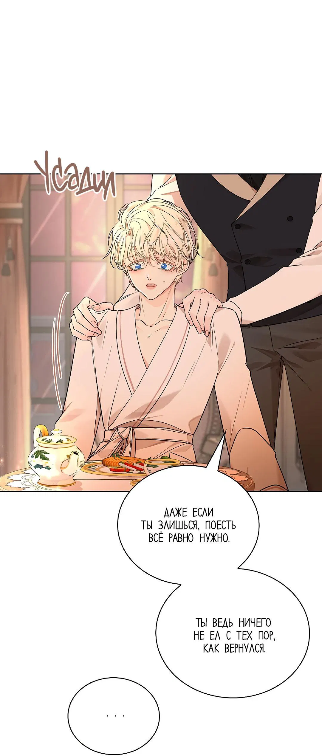 Манга Змеиная нора - Глава 3 Страница 68