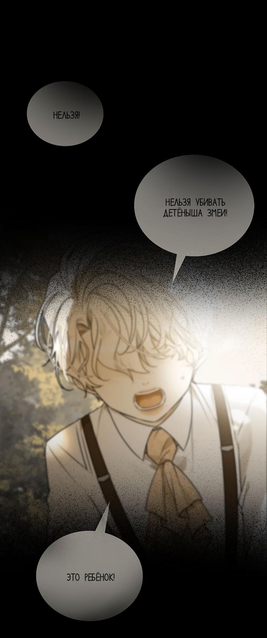 Манга Змеиная нора - Глава 3 Страница 78