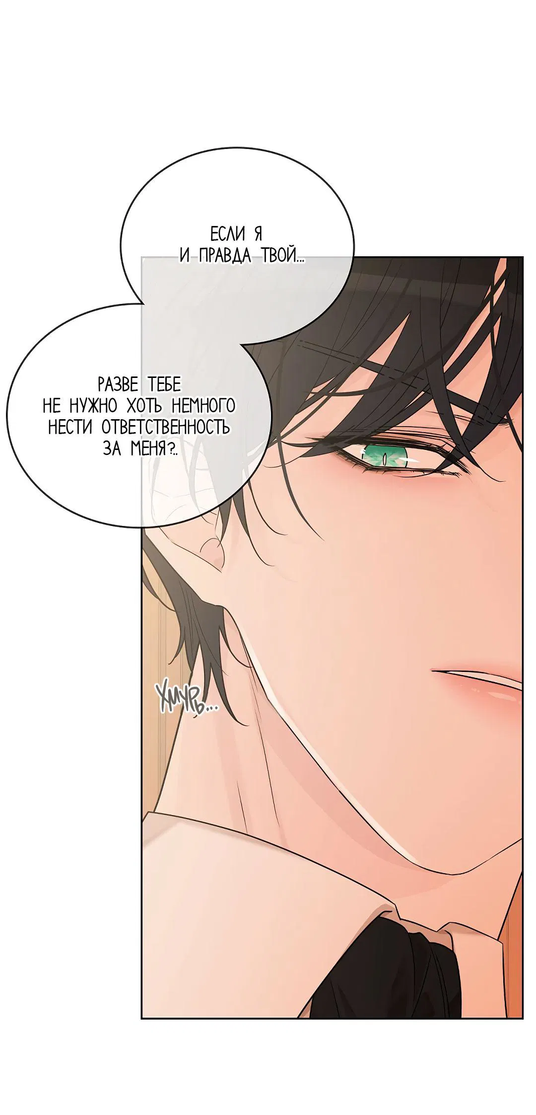 Манга Змеиная нора - Глава 3 Страница 71