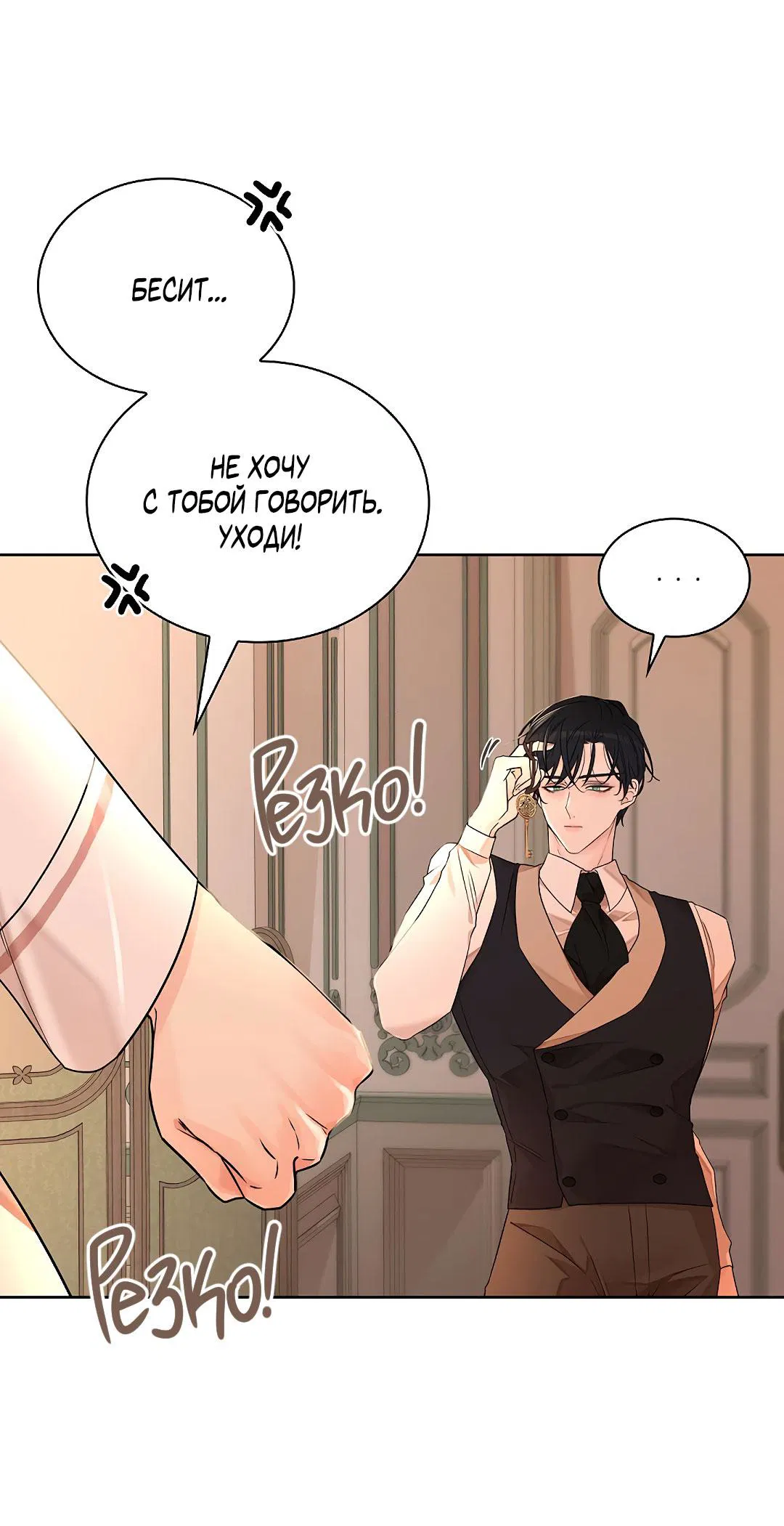 Манга Змеиная нора - Глава 3 Страница 64