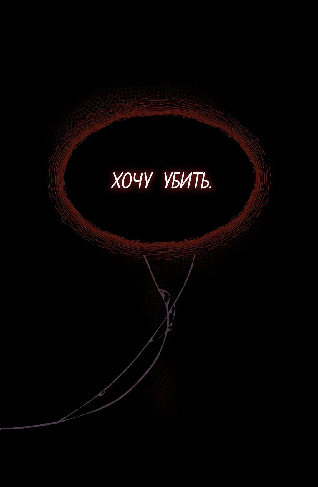 Манга Змеиная нора - Глава 3 Страница 6