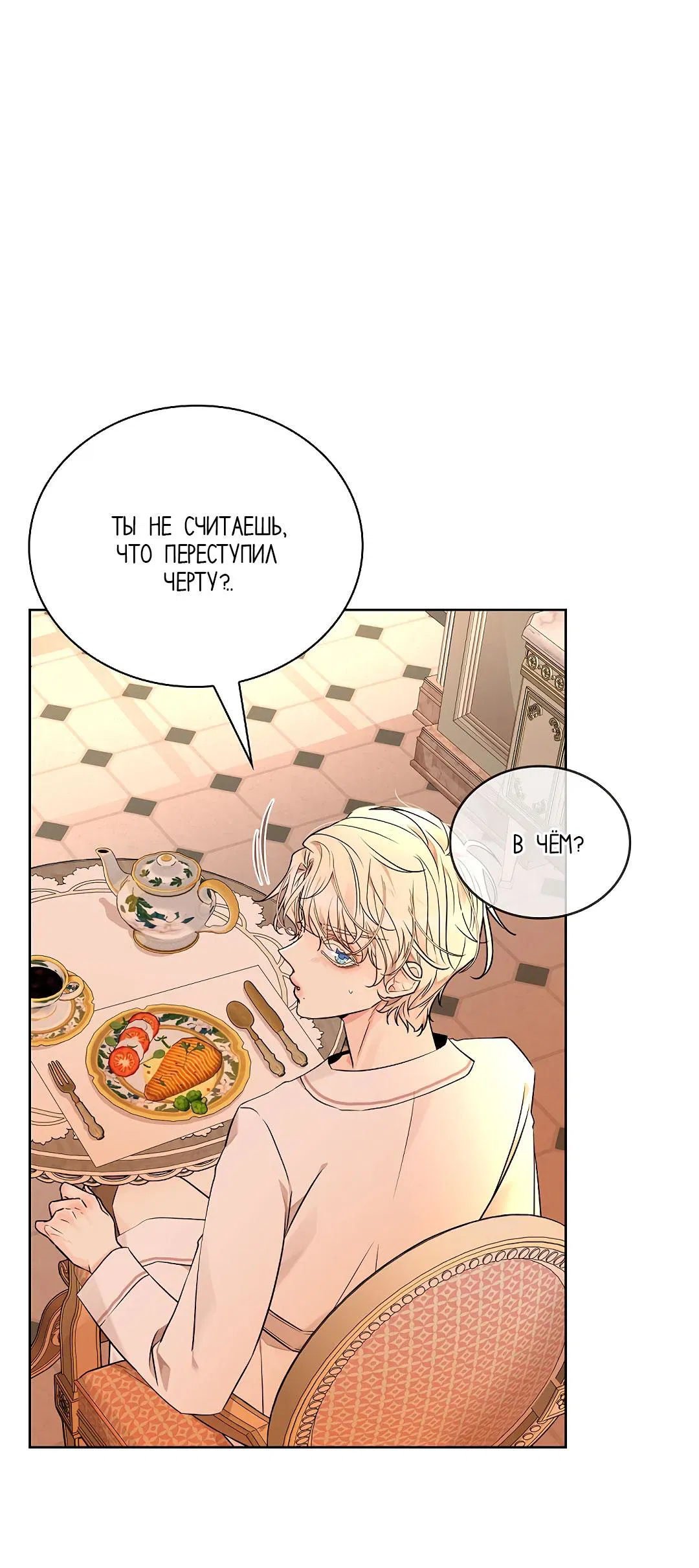 Манга Змеиная нора - Глава 3 Страница 69