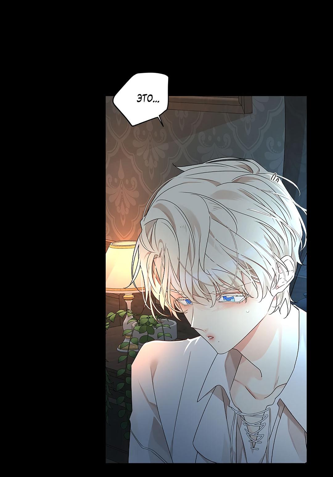 Манга Змеиная нора - Глава 2 Страница 68