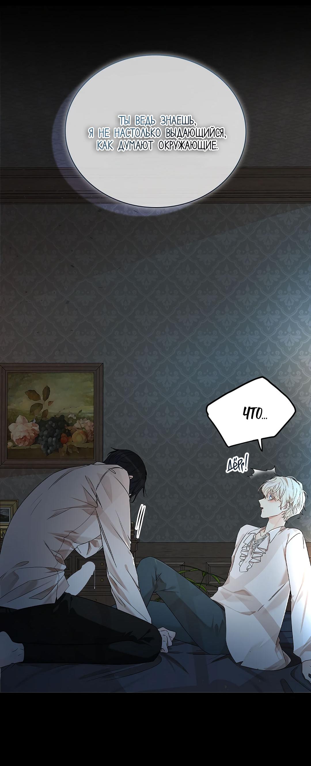 Манга Змеиная нора - Глава 2 Страница 61