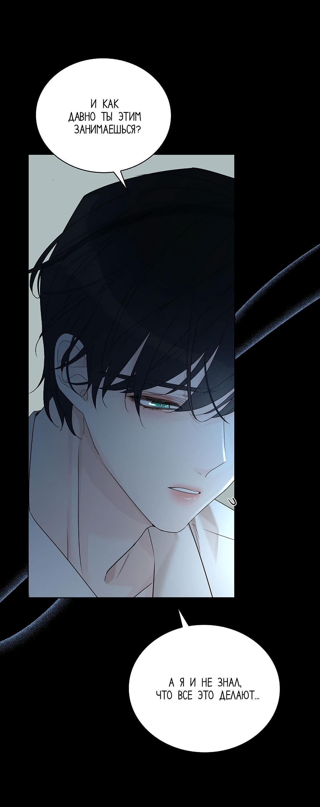 Манга Змеиная нора - Глава 2 Страница 53