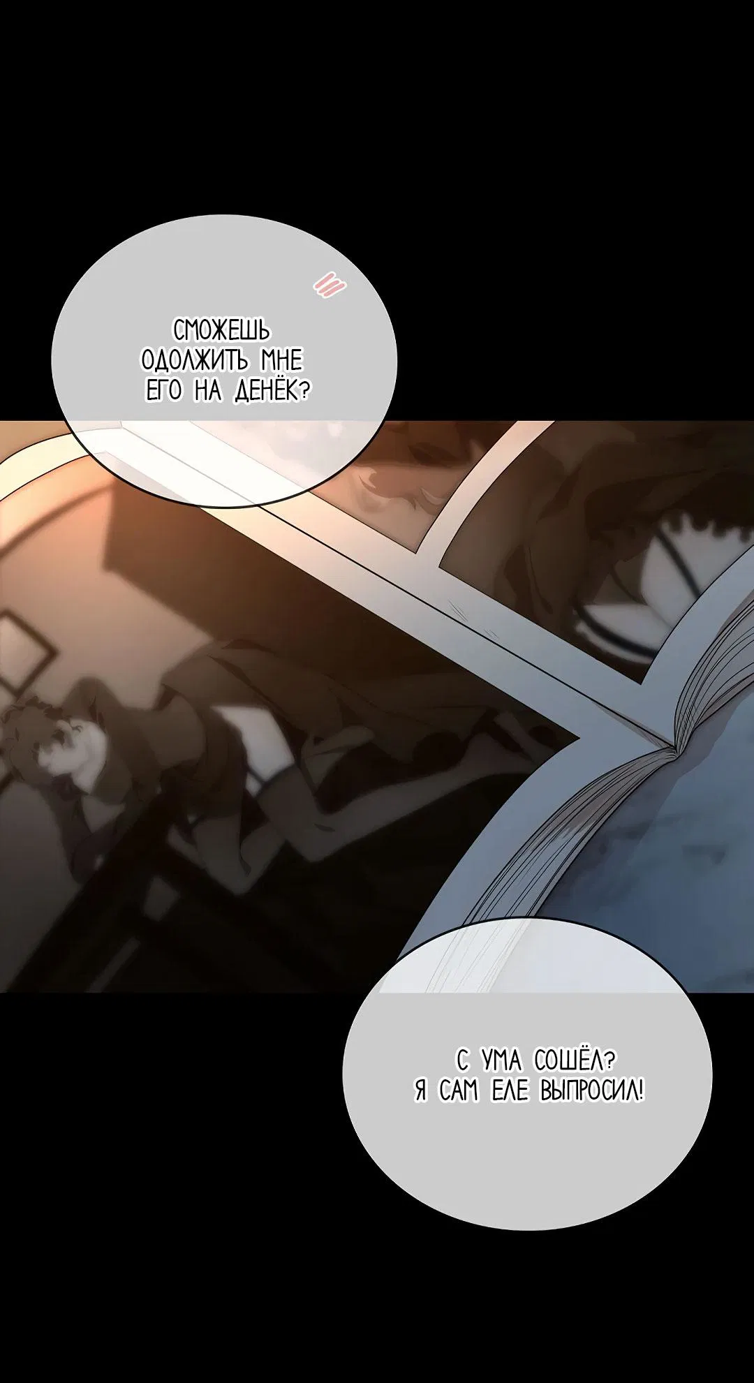 Манга Змеиная нора - Глава 2 Страница 14