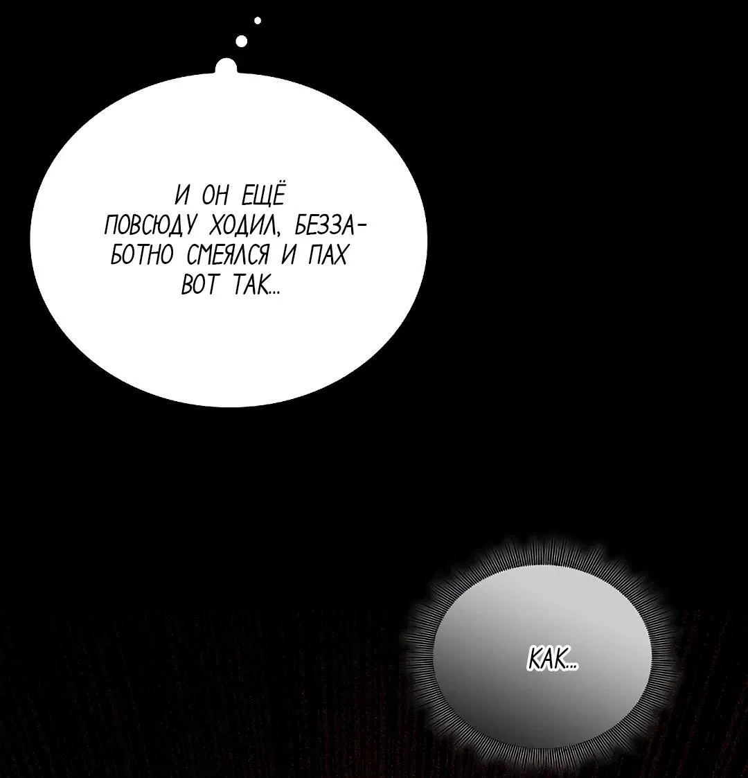 Манга Змеиная нора - Глава 2 Страница 104