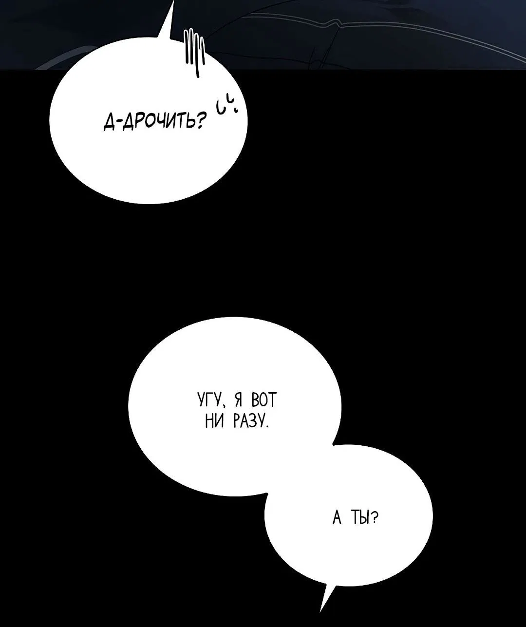 Манга Змеиная нора - Глава 2 Страница 35