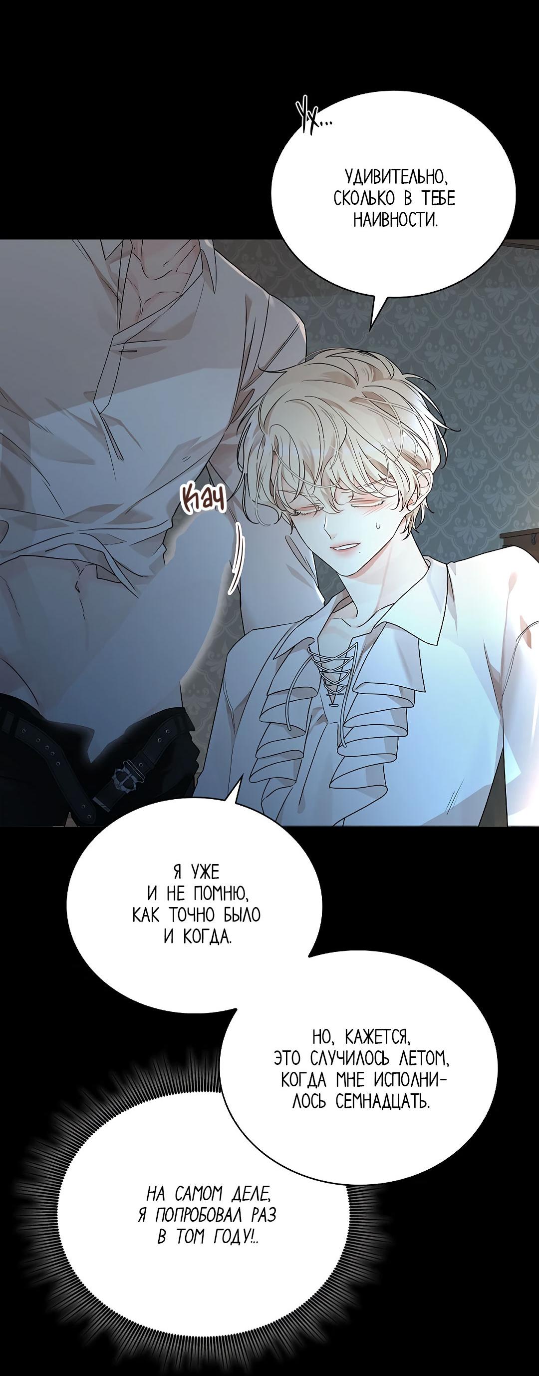 Манга Змеиная нора - Глава 2 Страница 54