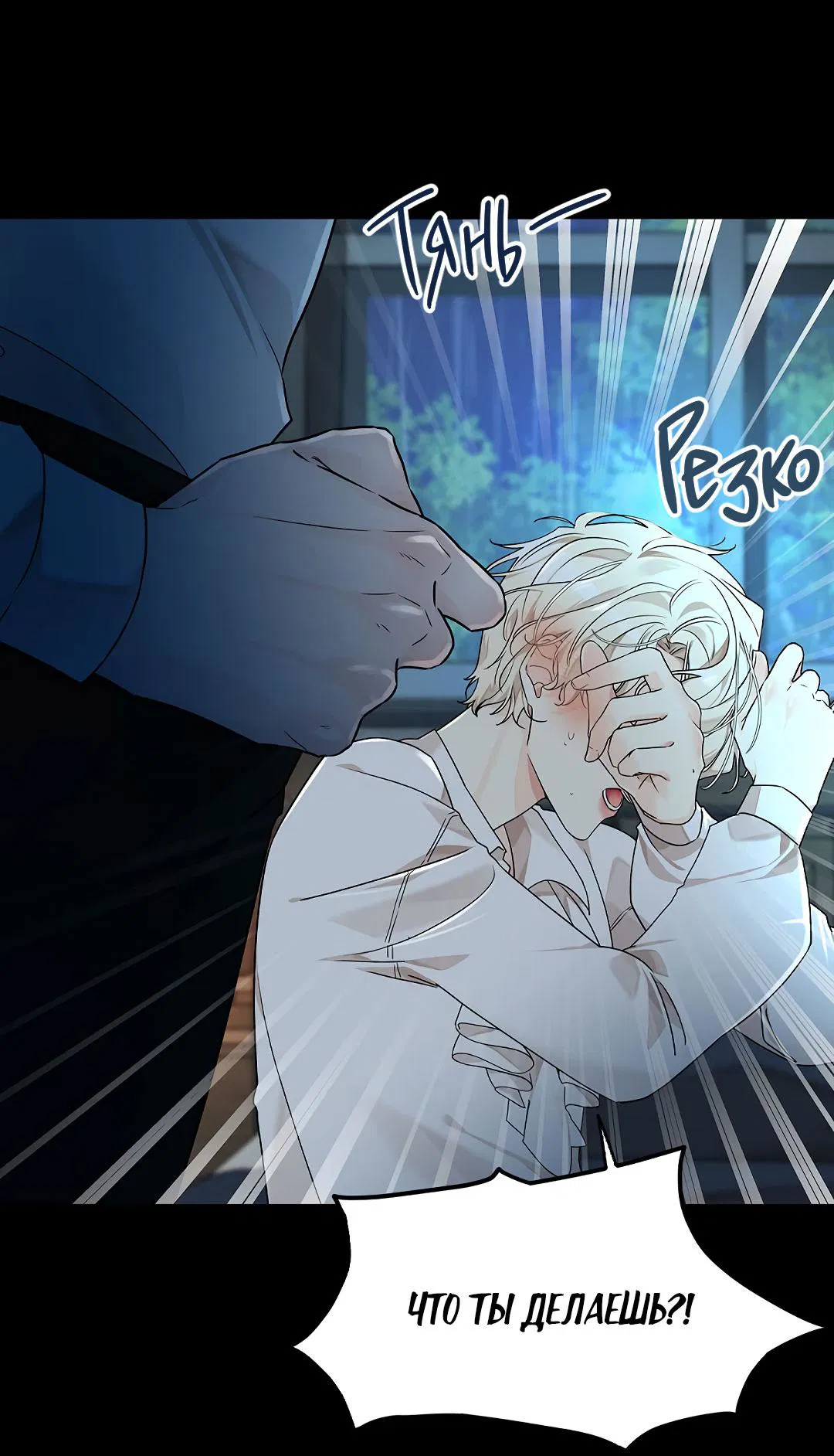 Манга Змеиная нора - Глава 2 Страница 37