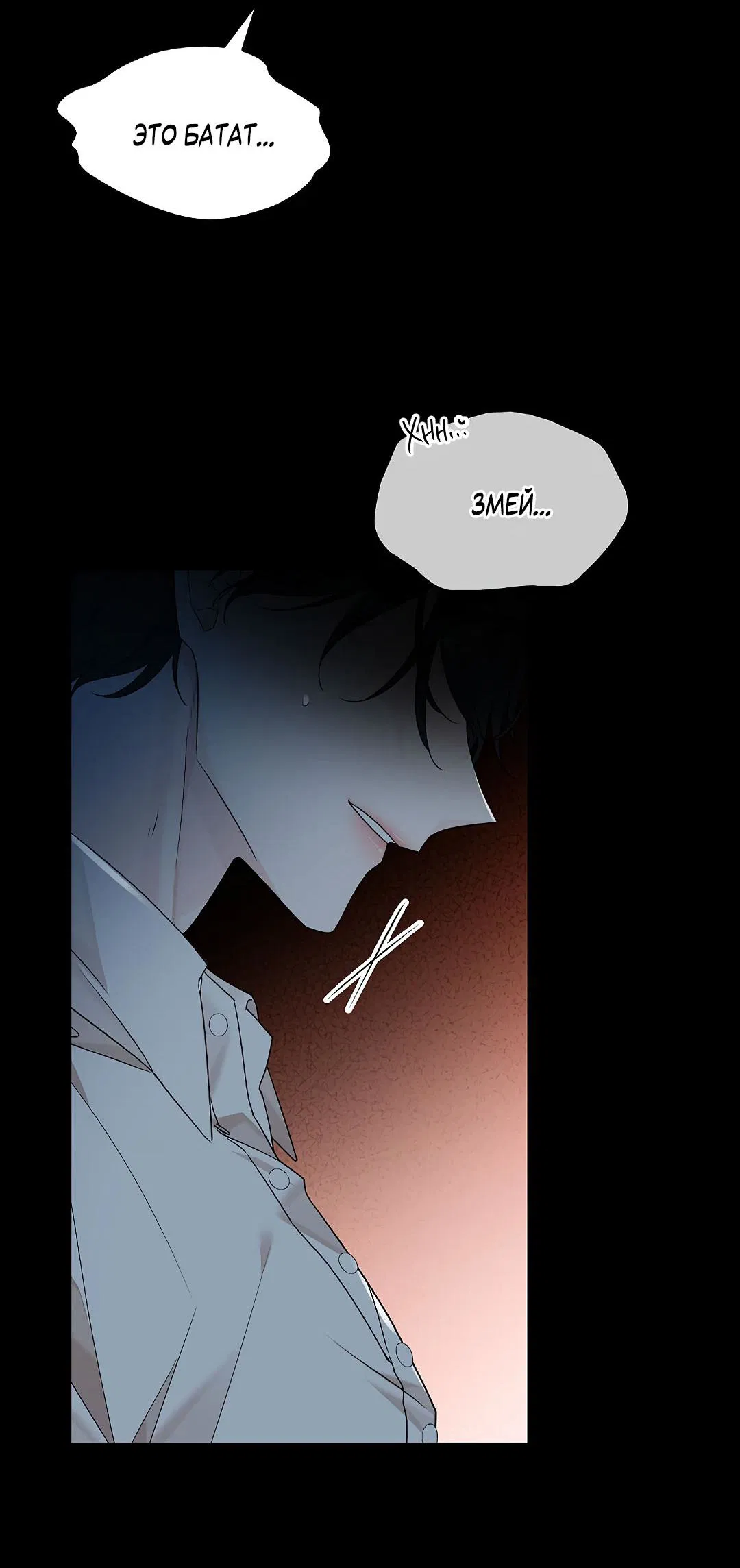 Манга Змеиная нора - Глава 2 Страница 43