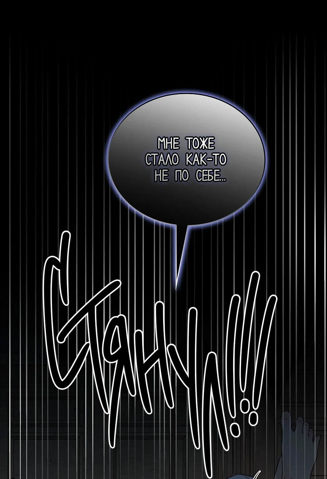 Манга Змеиная нора - Глава 2 Страница 90