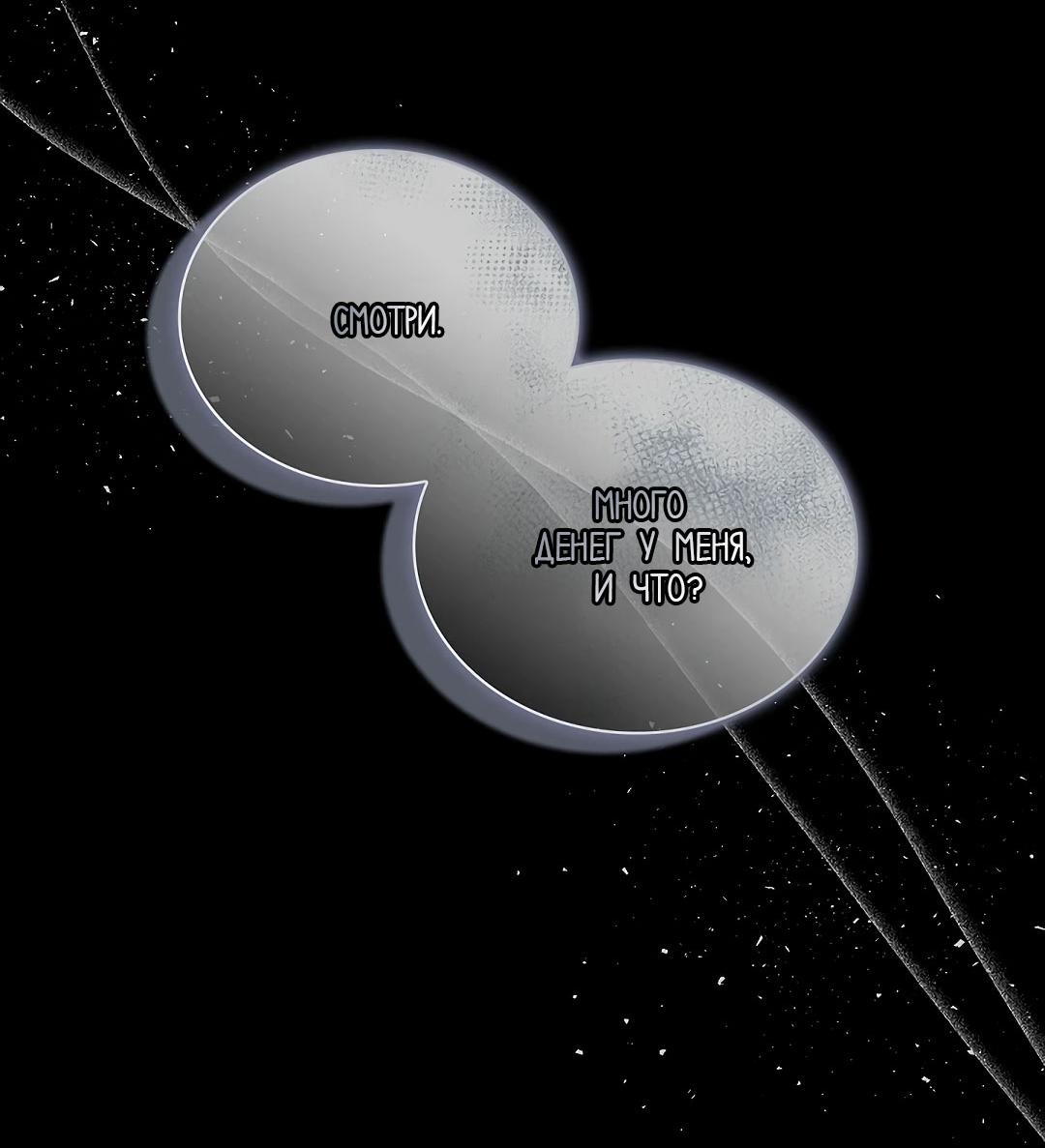 Манга Змеиная нора - Глава 2 Страница 64