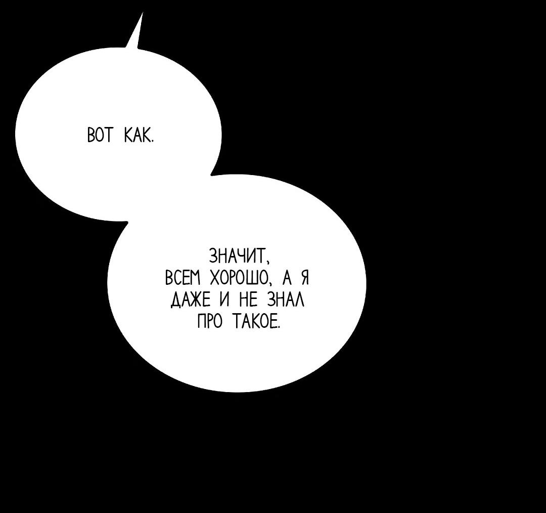 Манга Змеиная нора - Глава 2 Страница 60