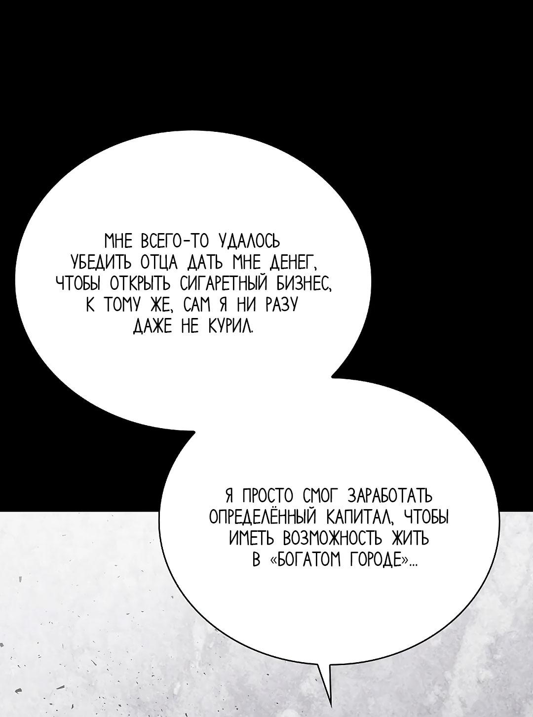 Манга Змеиная нора - Глава 2 Страница 62