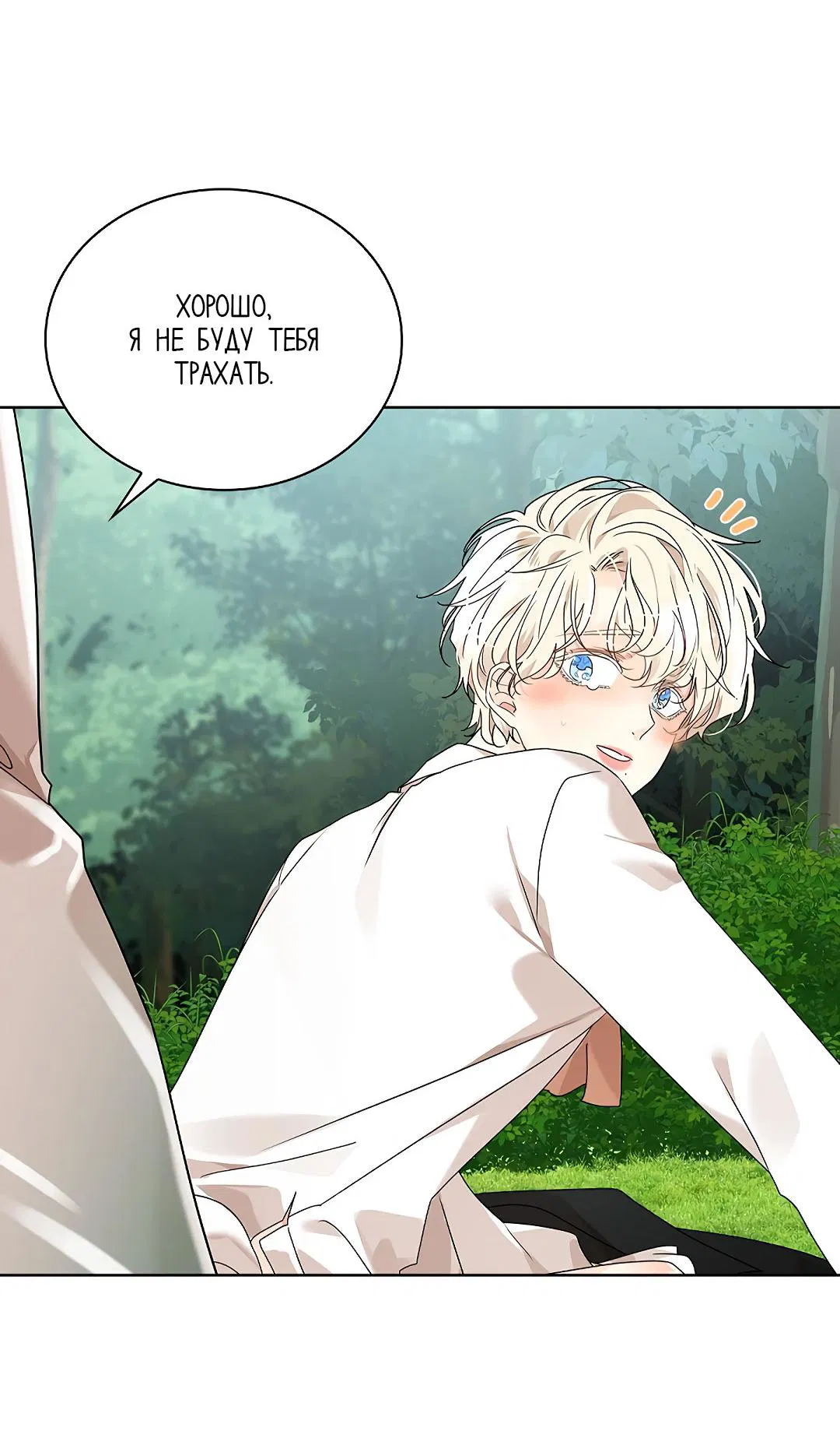 Манга Змеиная нора - Глава 1 Страница 61