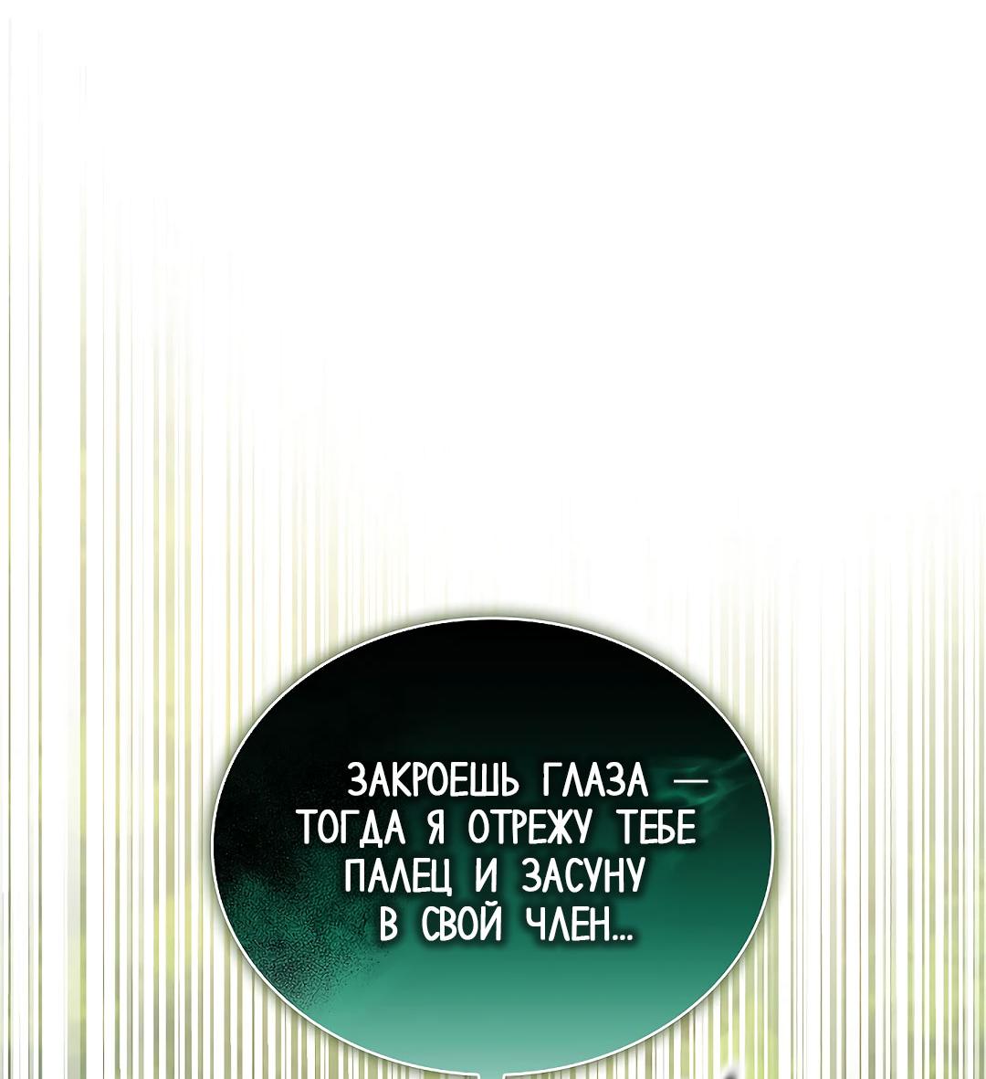 Манга Змеиная нора - Глава 1 Страница 86