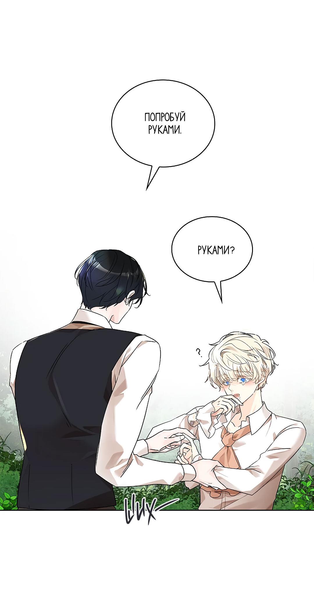 Манга Змеиная нора - Глава 1 Страница 75