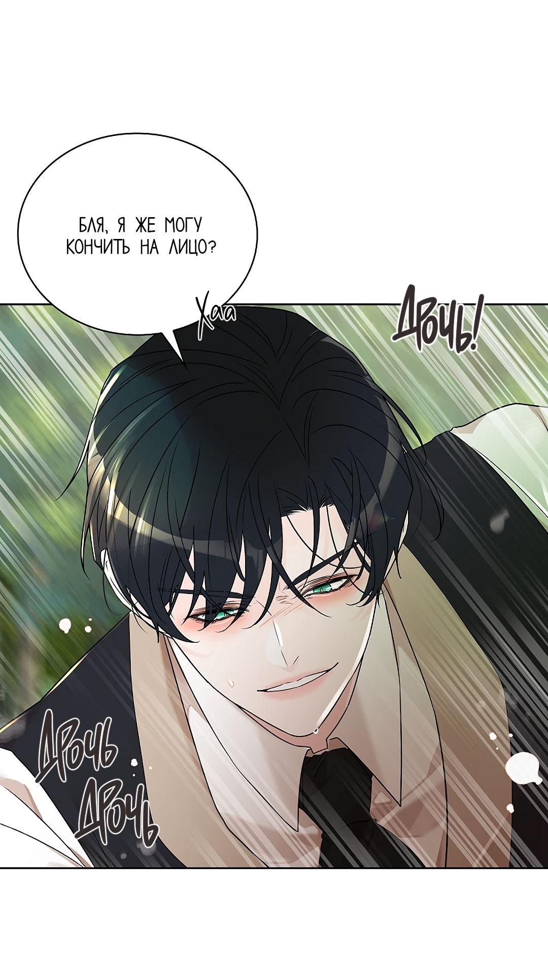 Манга Змеиная нора - Глава 1 Страница 88