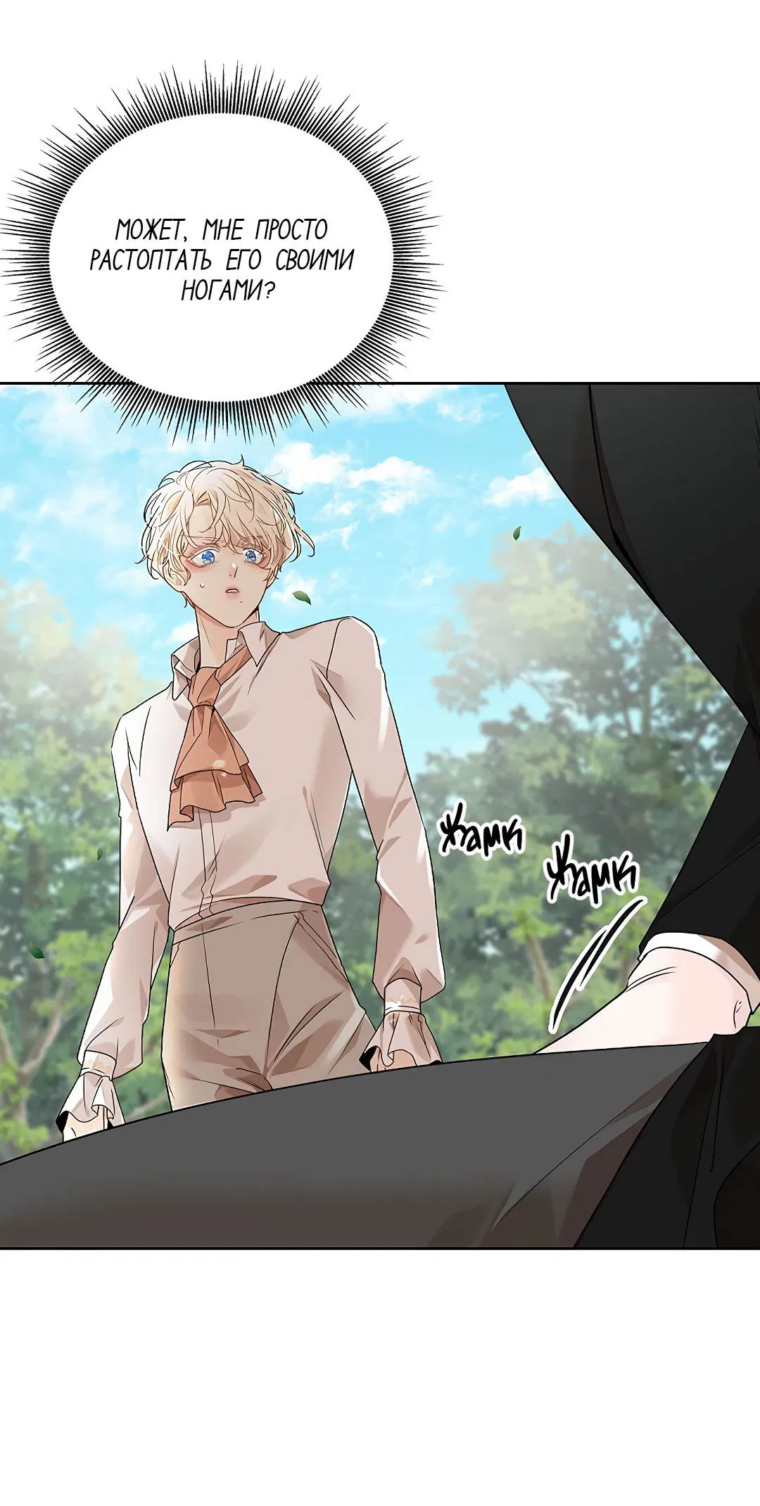 Манга Змеиная нора - Глава 1 Страница 11