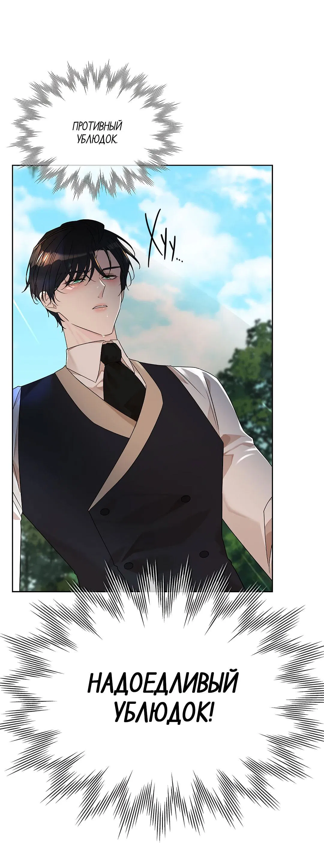 Манга Змеиная нора - Глава 1 Страница 71