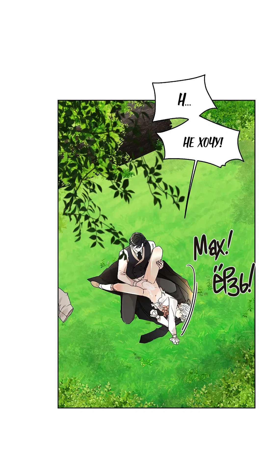 Манга Змеиная нора - Глава 1 Страница 60