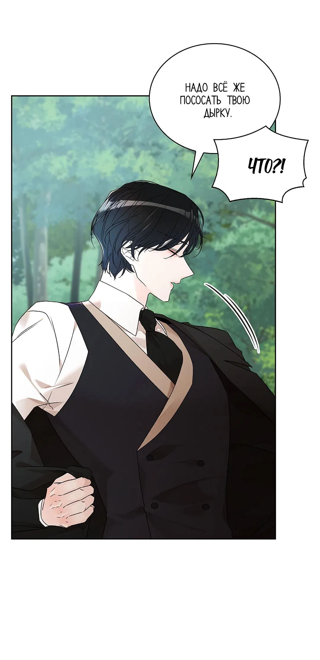 Манга Змеиная нора - Глава 1 Страница 39