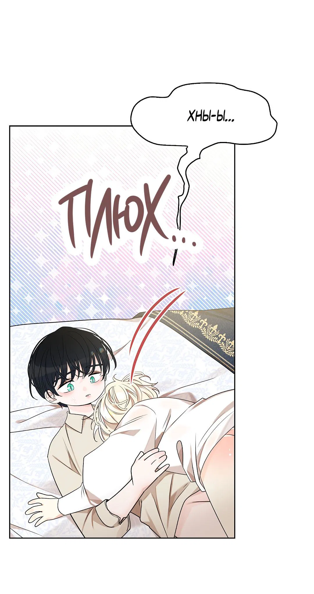 Манга Змеиная нора - Глава 20 Страница 71