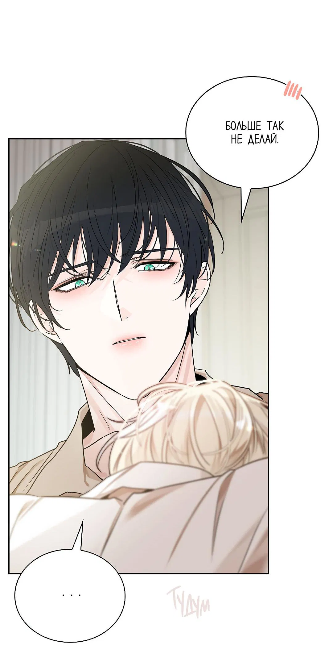 Манга Змеиная нора - Глава 20 Страница 26