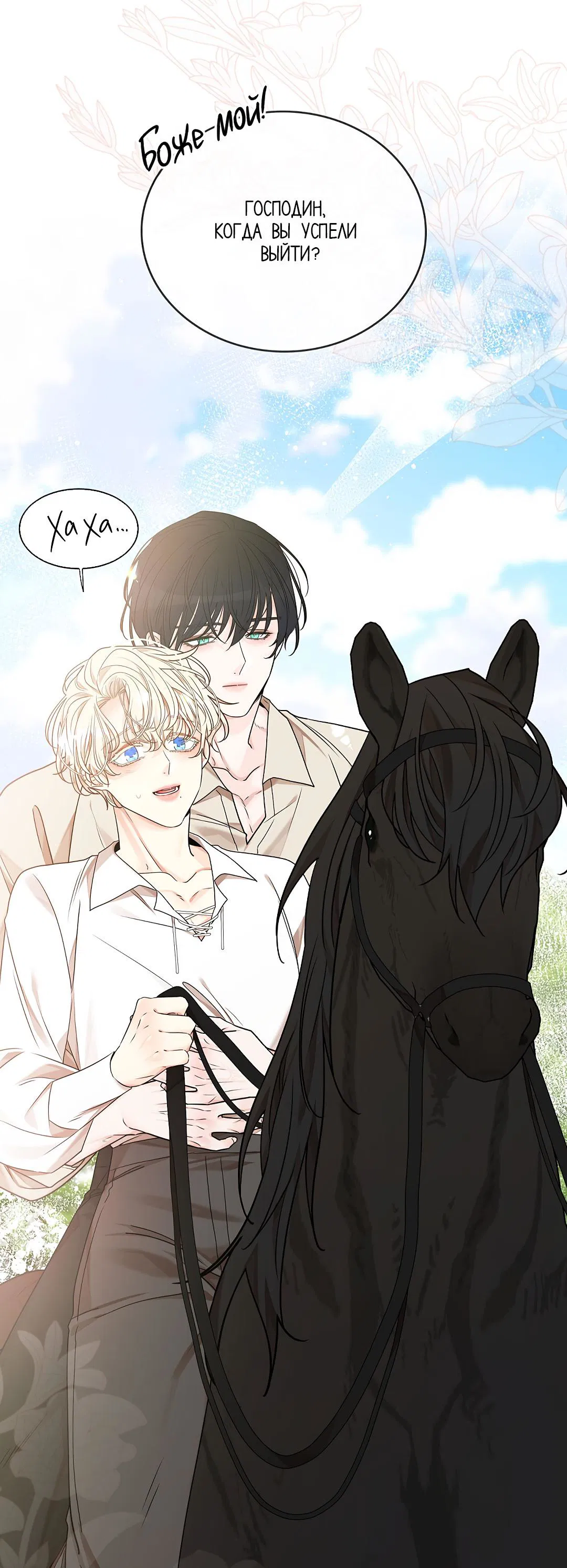 Манга Змеиная нора - Глава 20 Страница 5