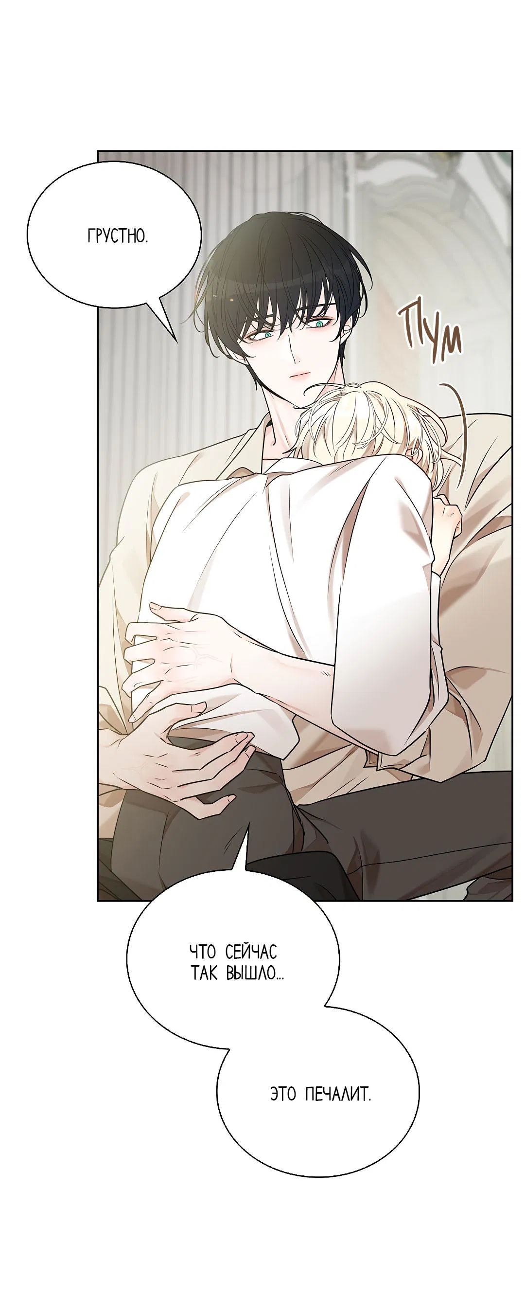 Манга Змеиная нора - Глава 20 Страница 25