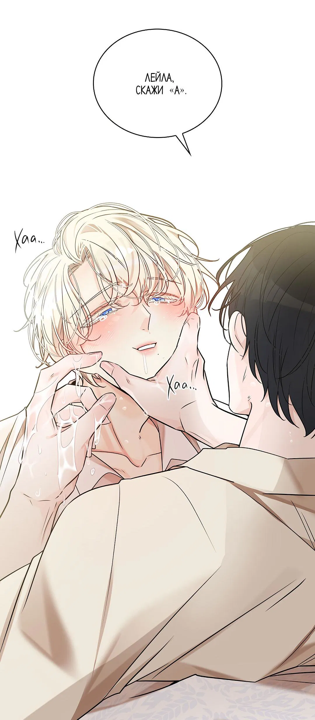 Манга Змеиная нора - Глава 20 Страница 67