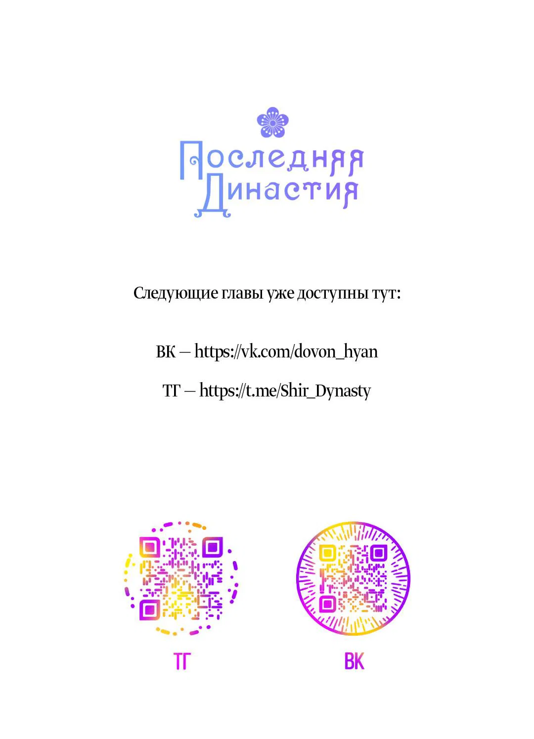 Манга Змеиная нора - Глава 20 Страница 81