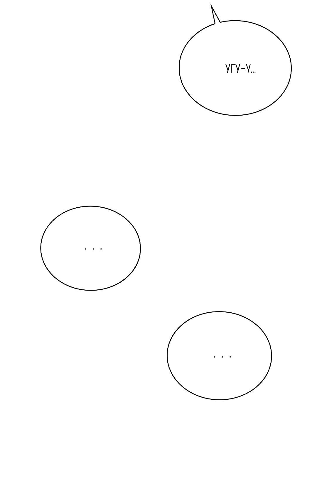 Манга Змеиная нора - Глава 20 Страница 73