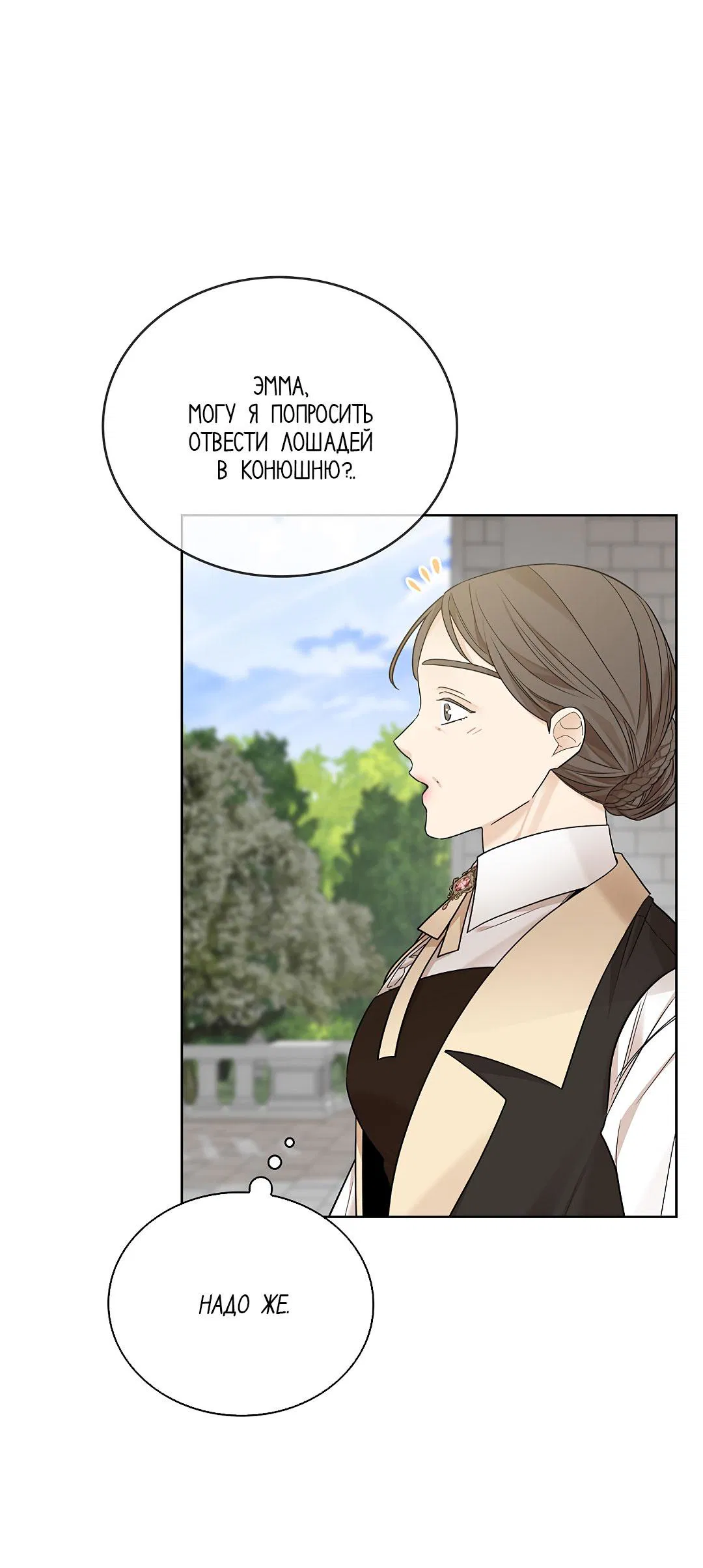 Манга Змеиная нора - Глава 20 Страница 7