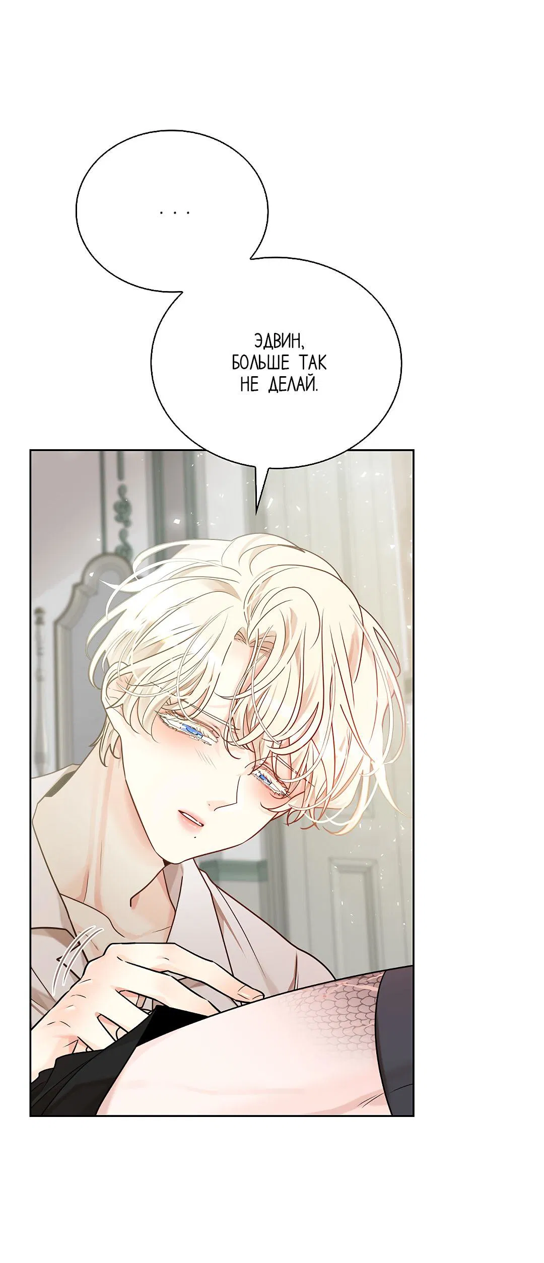 Манга Змеиная нора - Глава 20 Страница 21