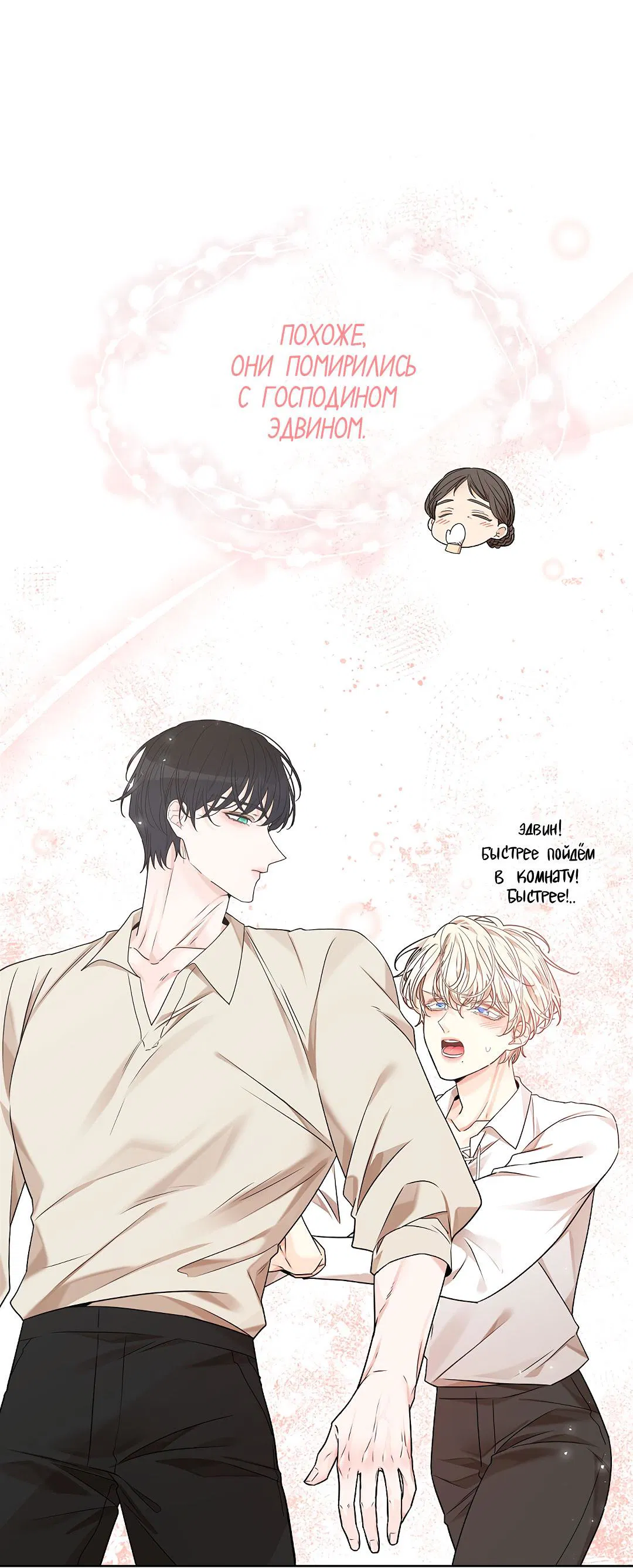 Манга Змеиная нора - Глава 20 Страница 8