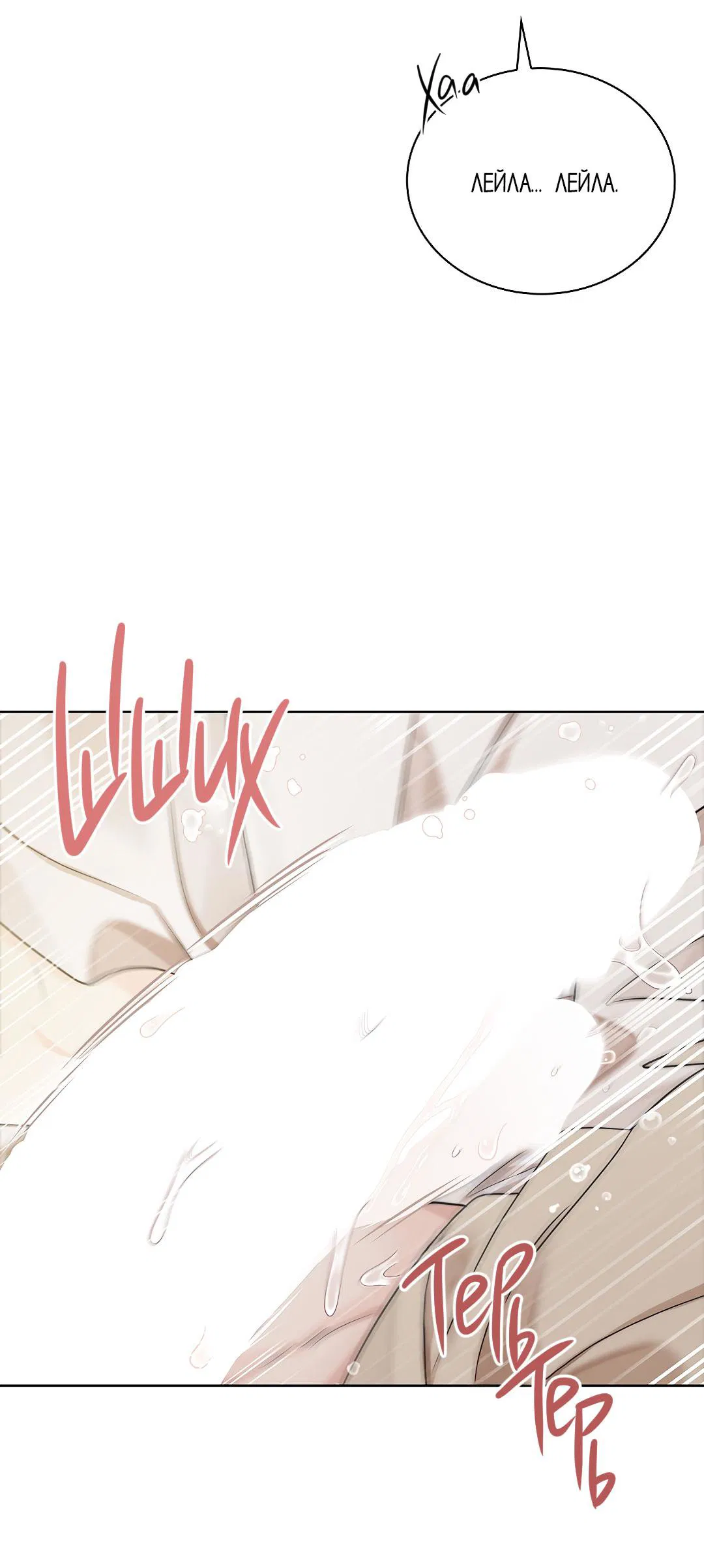 Манга Змеиная нора - Глава 20 Страница 53