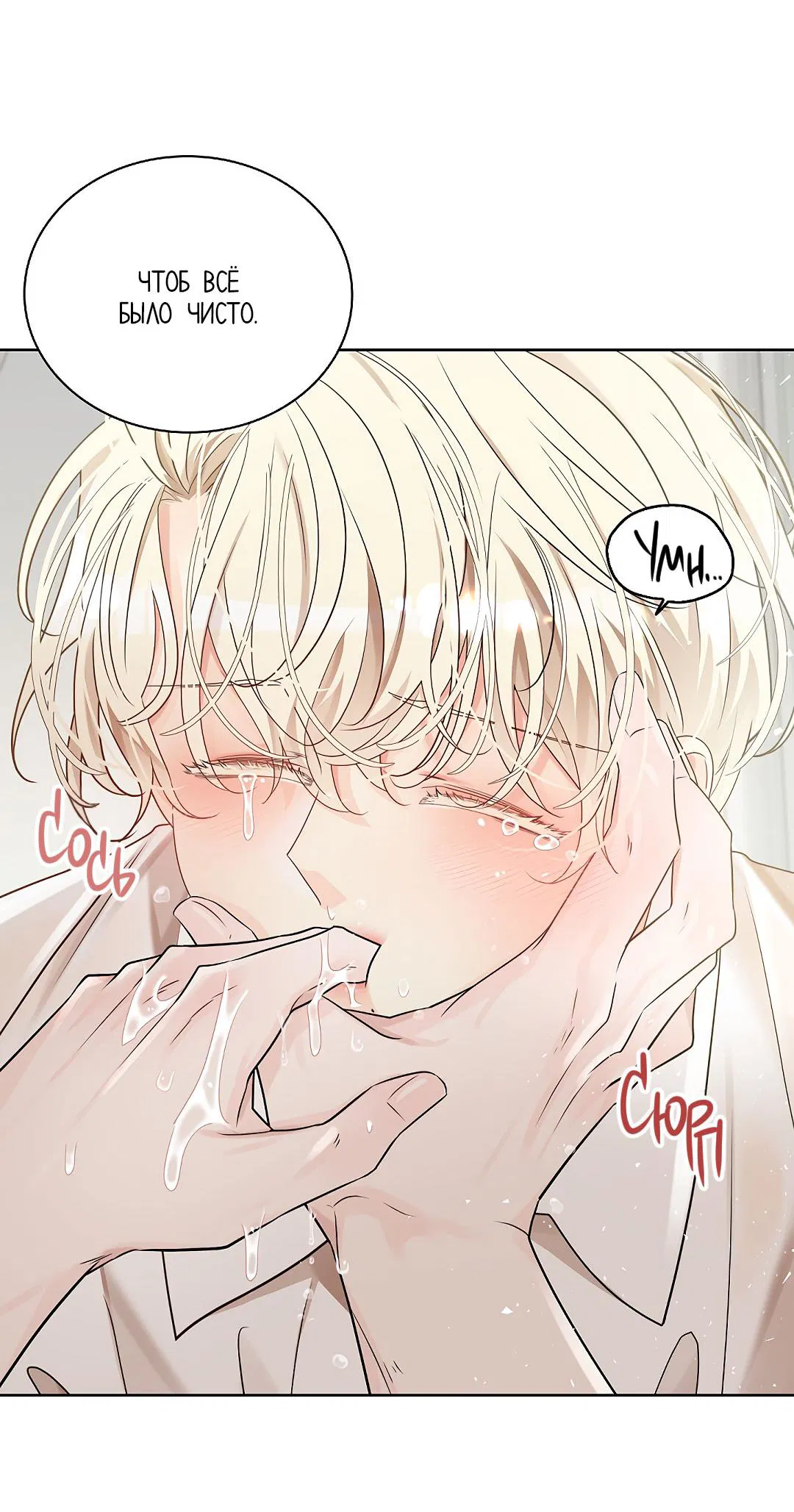 Манга Змеиная нора - Глава 20 Страница 69