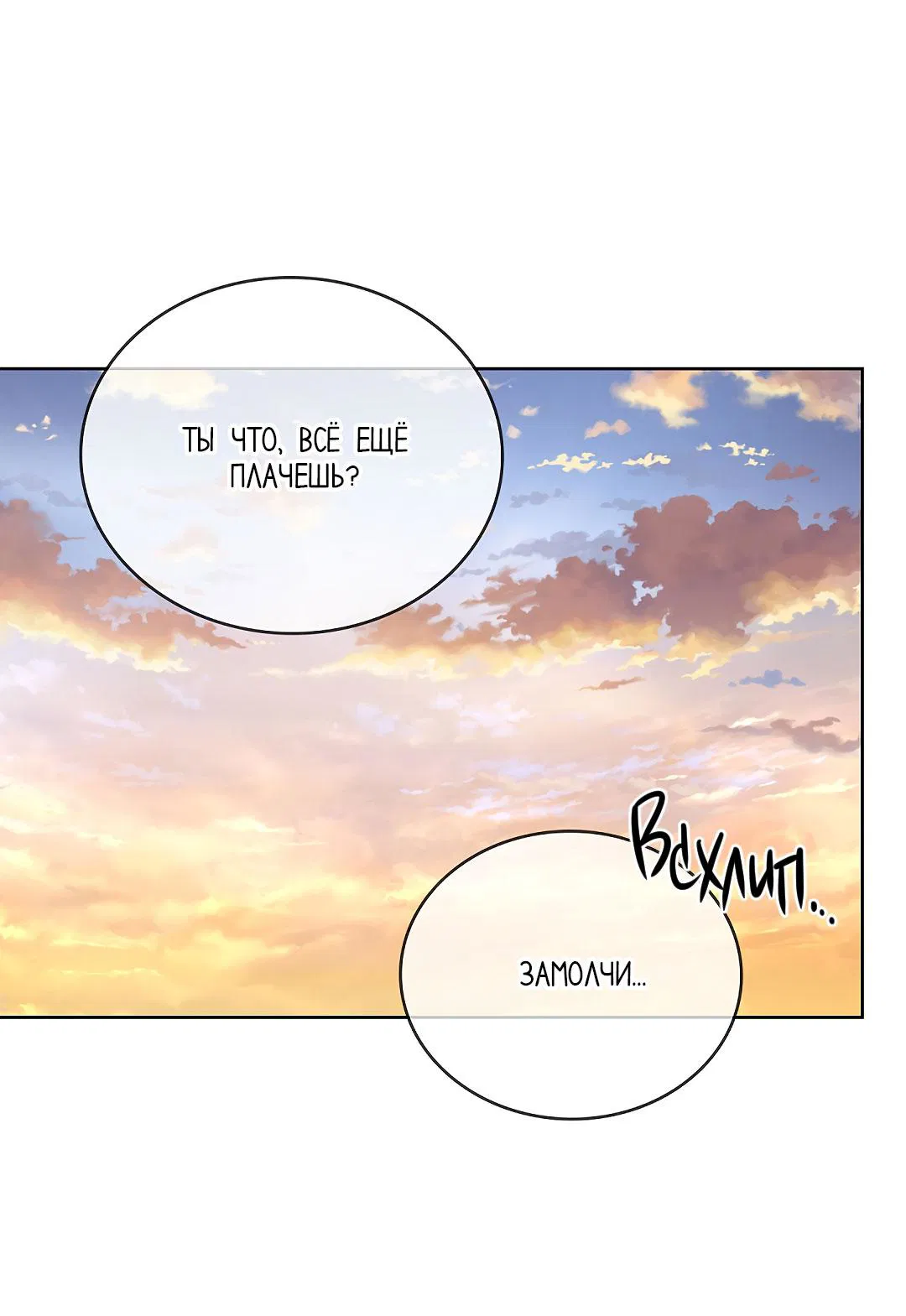 Манга Змеиная нора - Глава 21 Страница 71