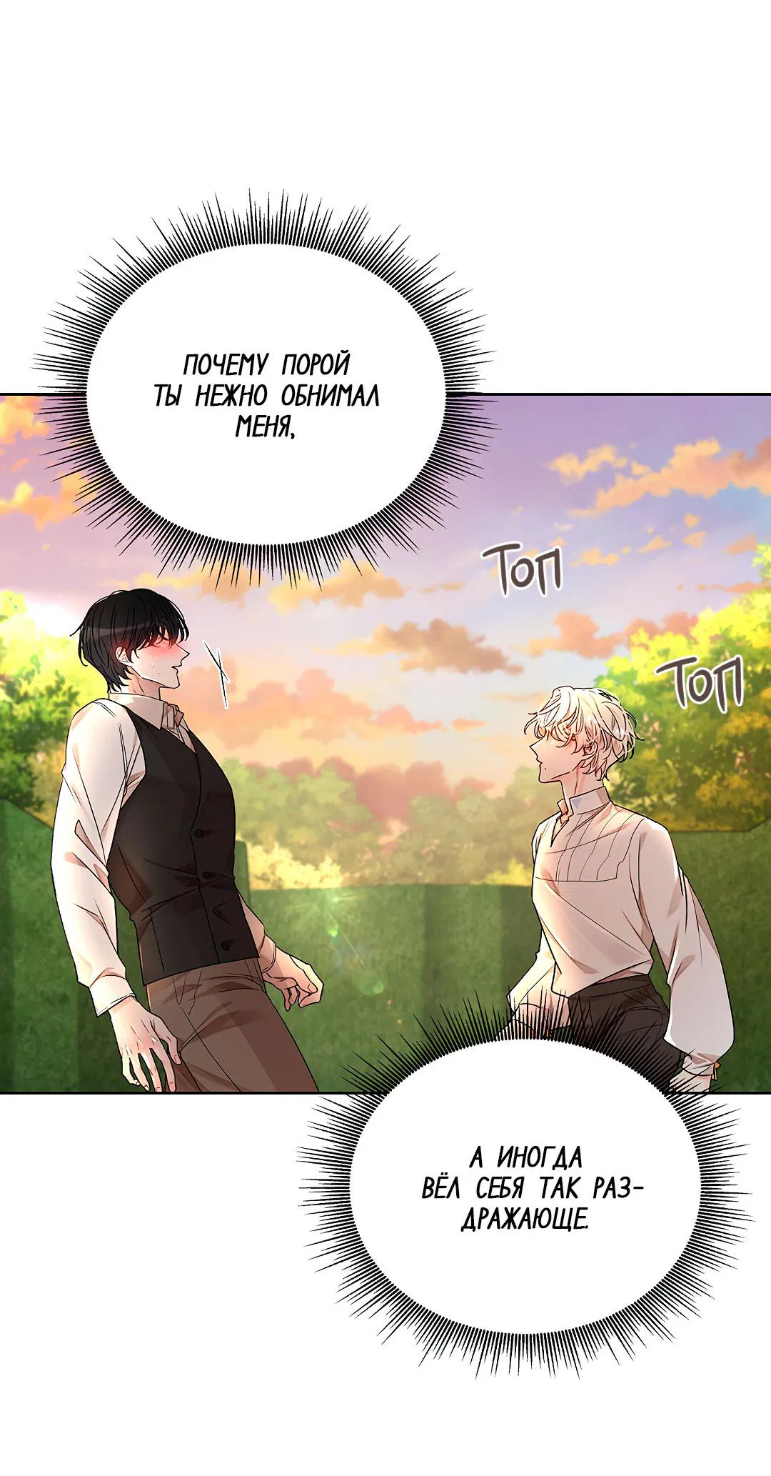 Манга Змеиная нора - Глава 21 Страница 36