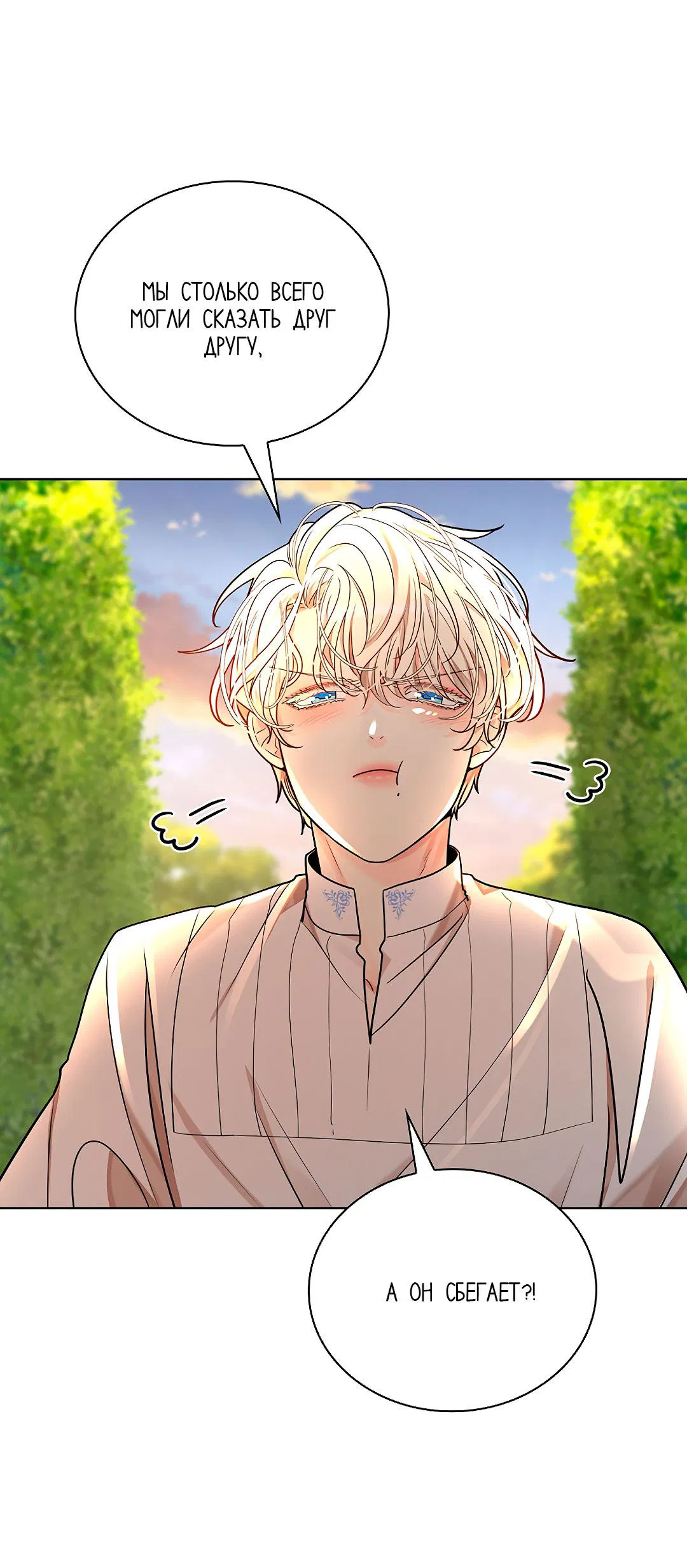 Манга Змеиная нора - Глава 21 Страница 22