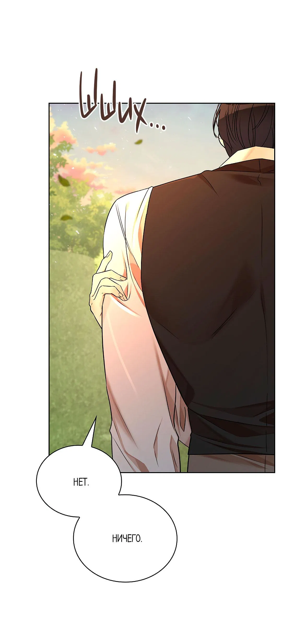 Манга Змеиная нора - Глава 21 Страница 42