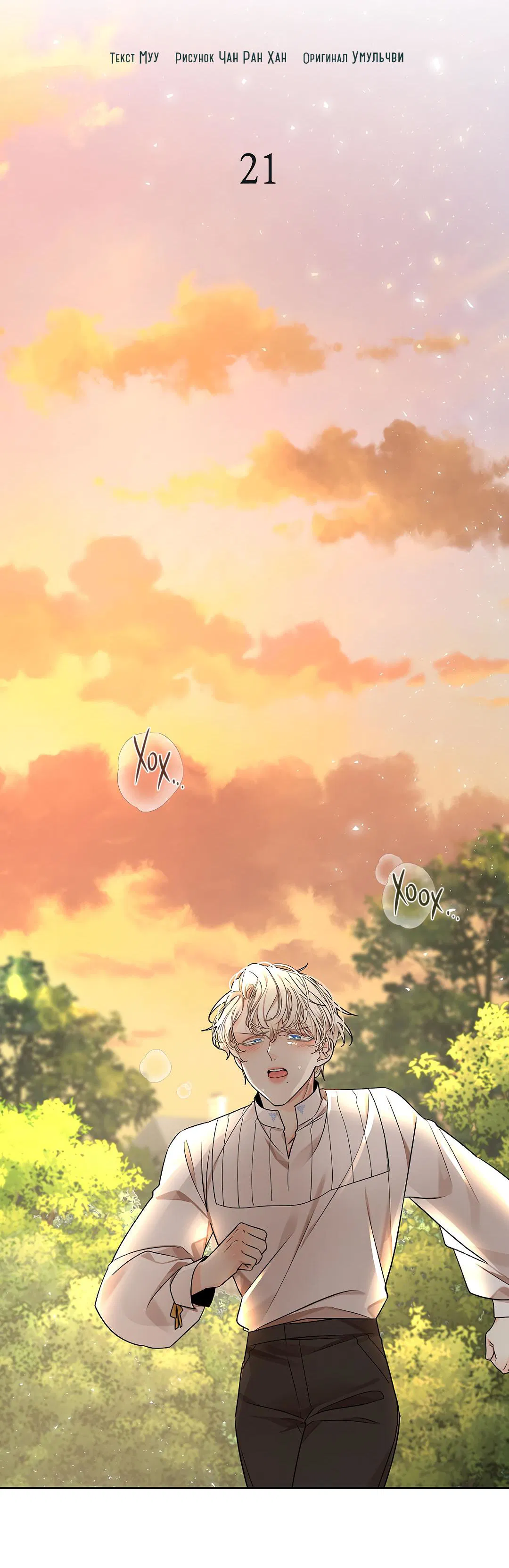 Манга Змеиная нора - Глава 21 Страница 21