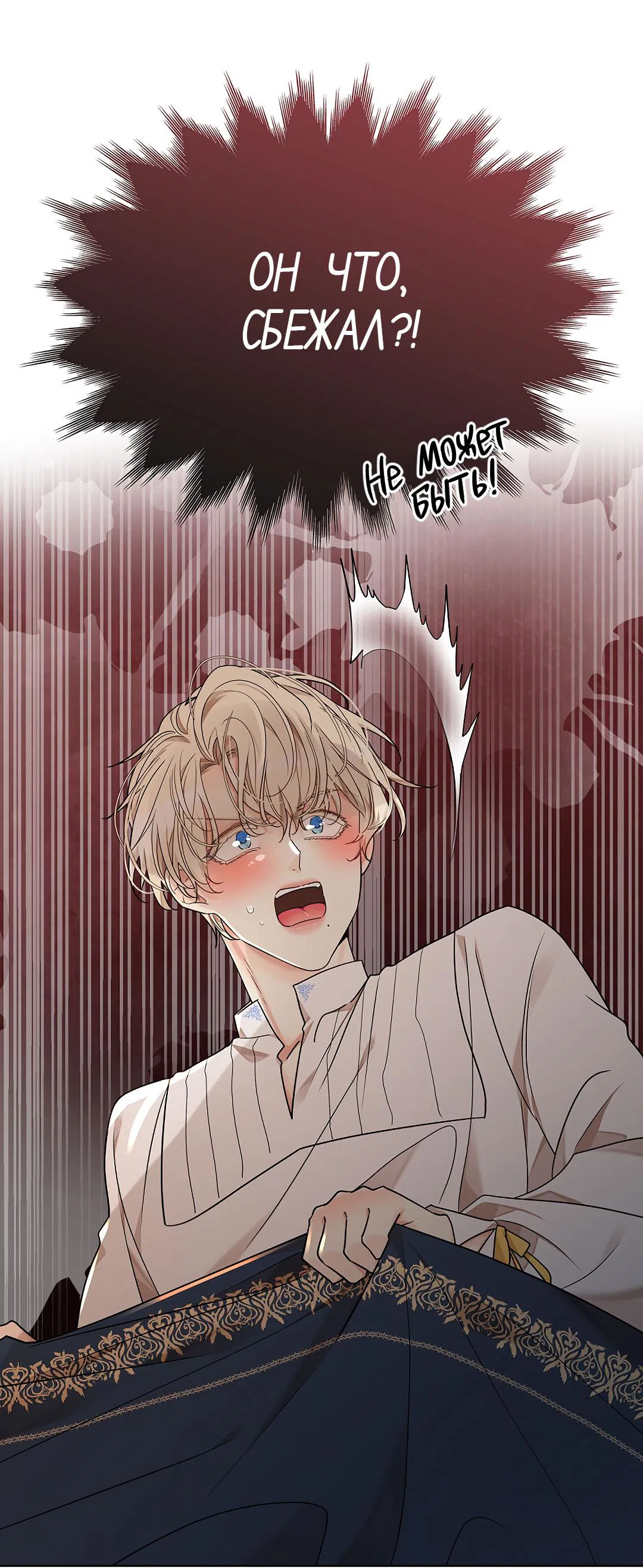 Манга Змеиная нора - Глава 21 Страница 14